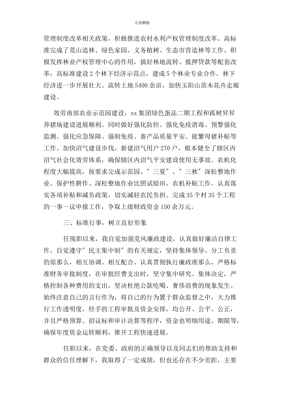 2023年副镇长述责述廉报告例文范文.docx_第3页