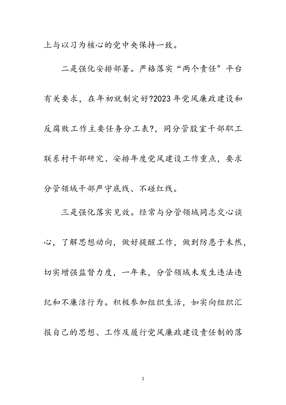2023年副镇长述责述廉报告范文.doc_第2页