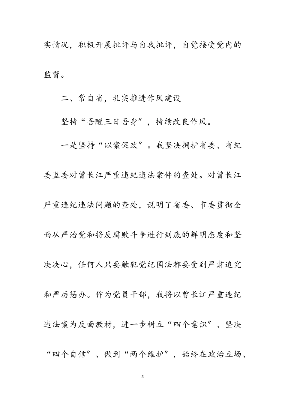 2023年副镇长述责述廉报告范文.doc_第3页