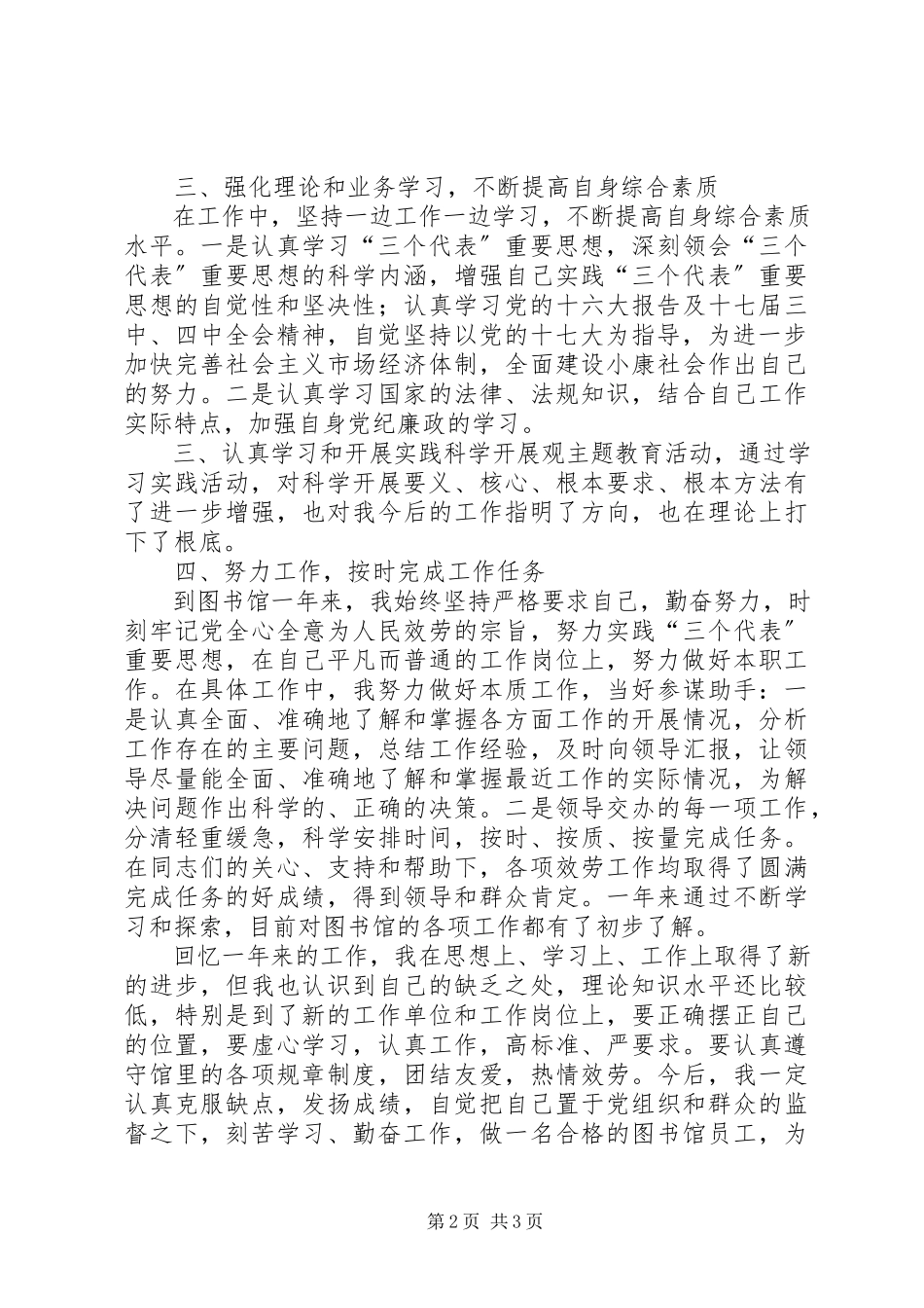 2023年副馆长总结述职述廉报告.docx_第2页