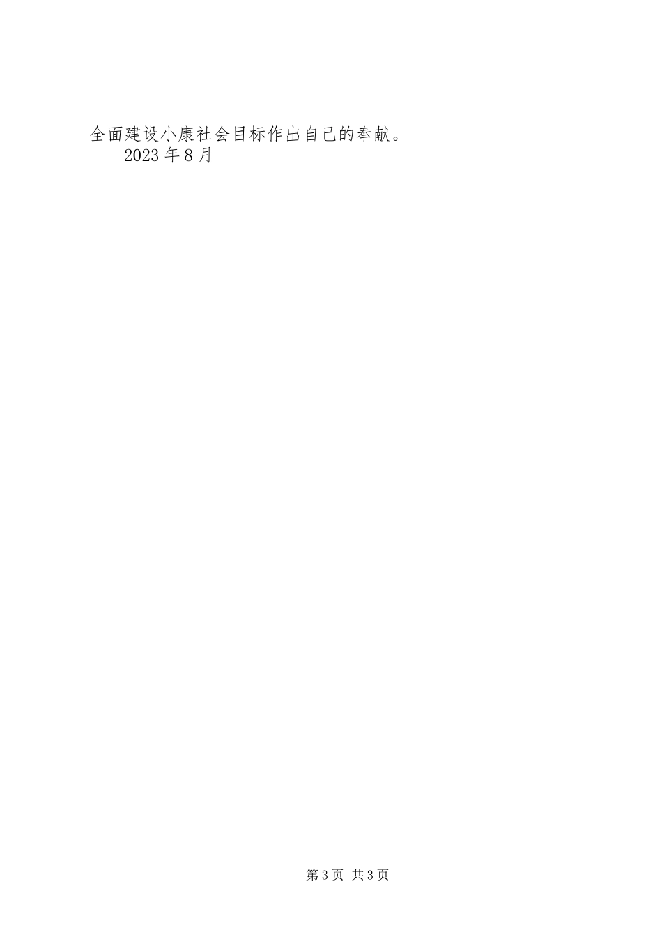 2023年副馆长总结述职述廉报告.docx_第3页