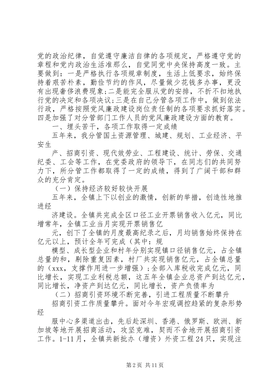 2023年副镇长述职述廉报告汇编.docx_第2页