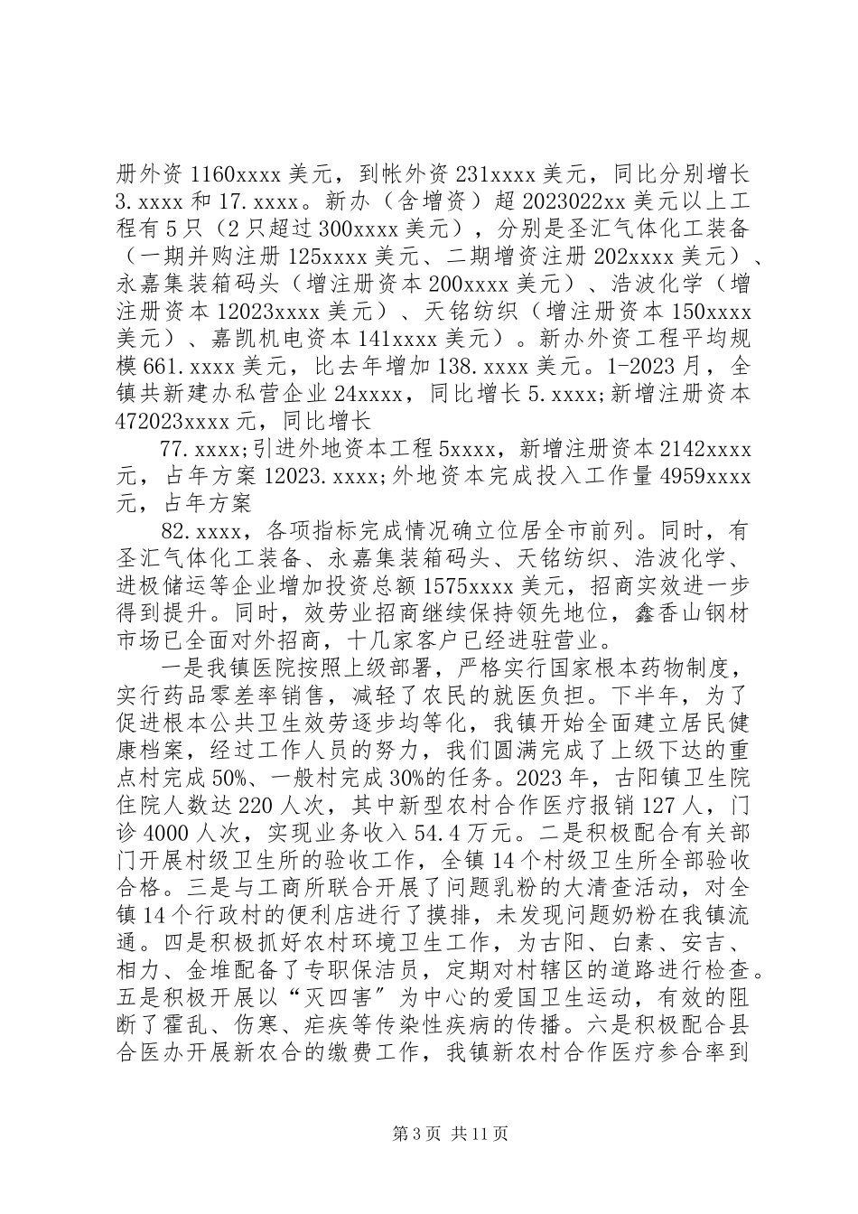 2023年副镇长述职述廉报告汇编.docx_第3页