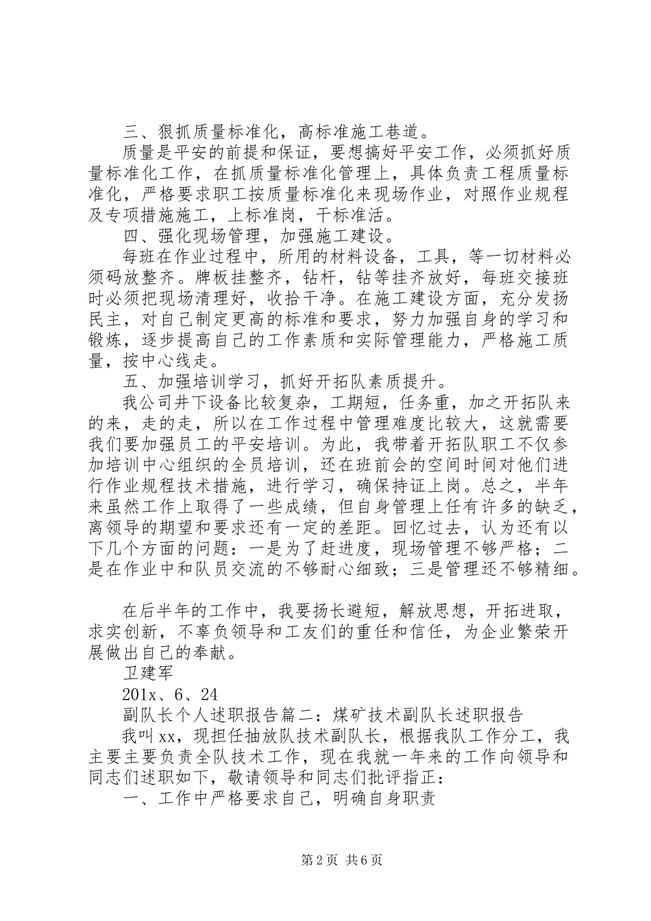 2023年副队长个人述职报告.docx_第2页