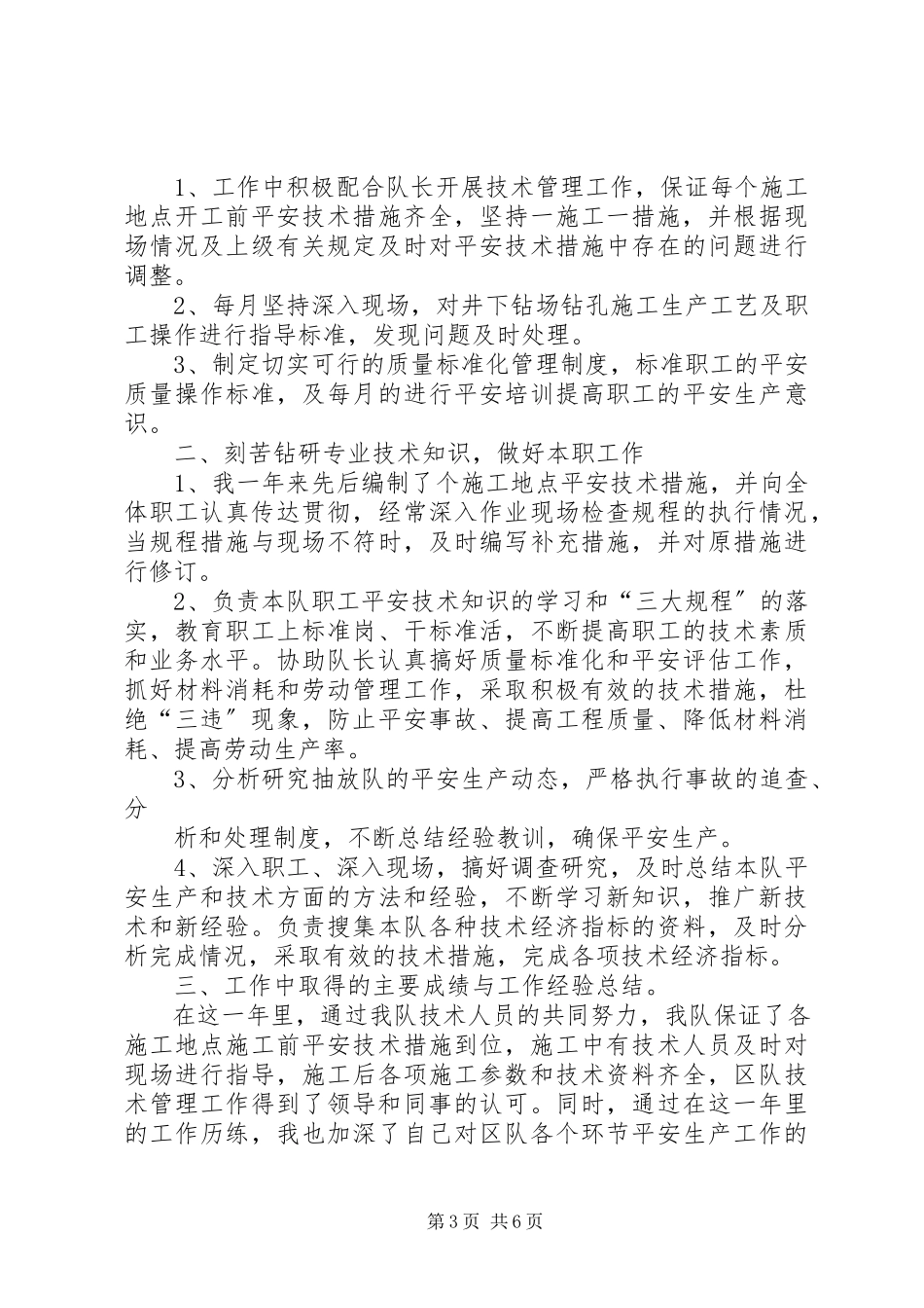 2023年副队长个人述职报告.docx_第3页