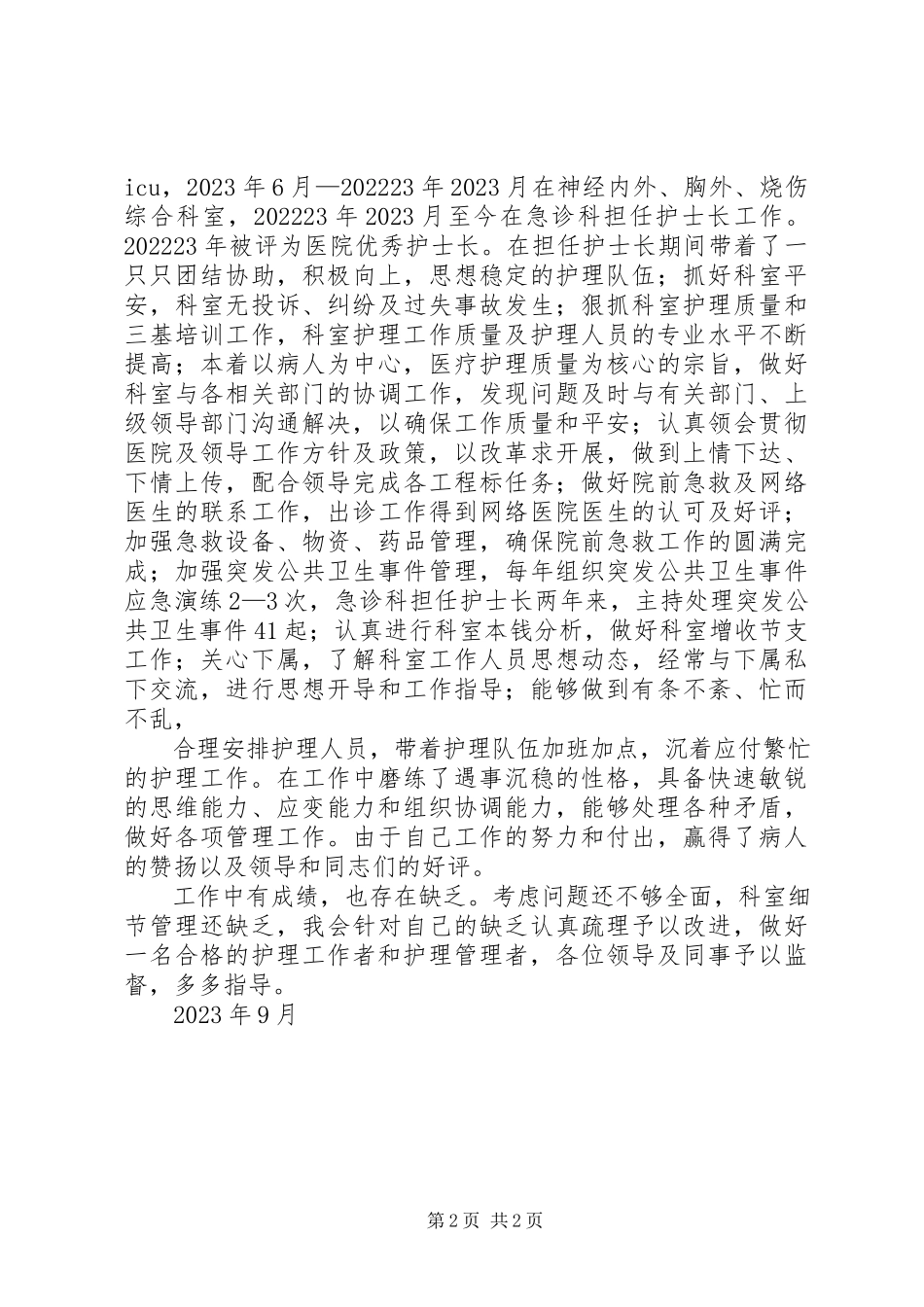 2023年副高职称专题报告编写格式.docx_第2页