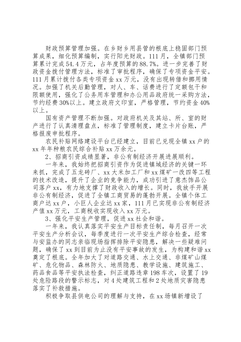 2023年副镇长述职述廉报告范文3篇.doc_第2页