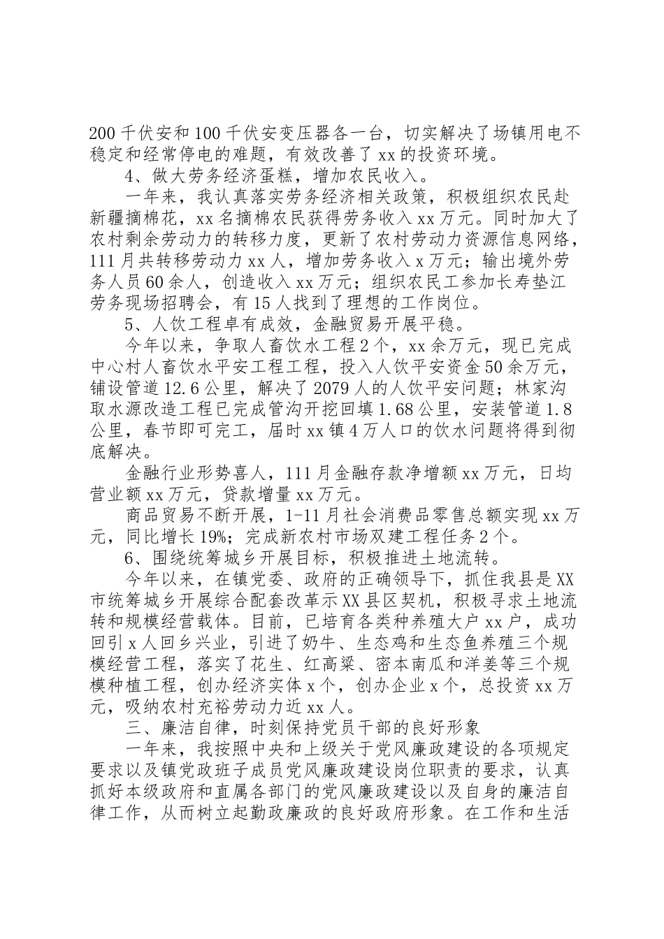 2023年副镇长述职述廉报告范文3篇.doc_第3页