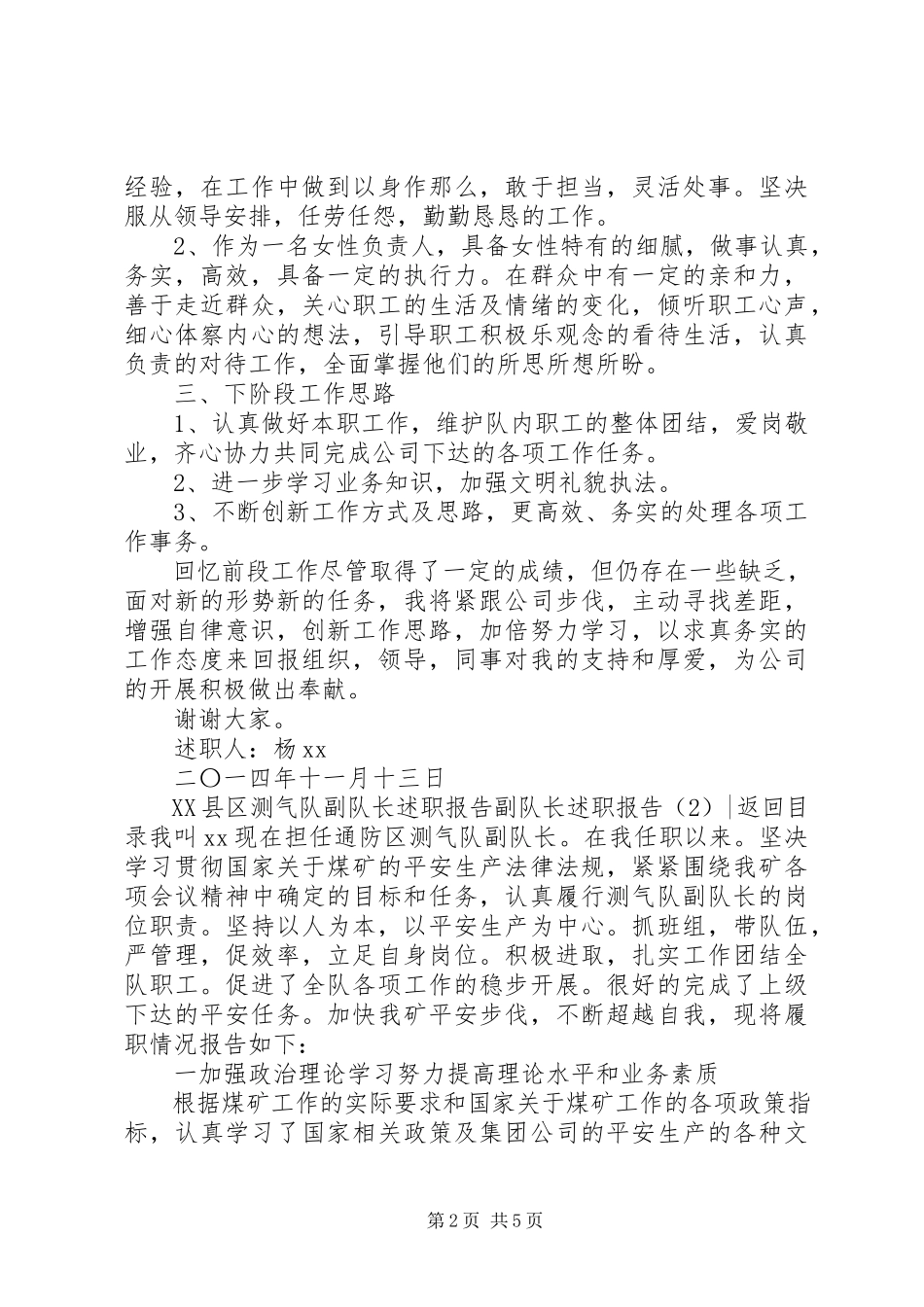 2023年副队长述职报告3篇.docx_第2页