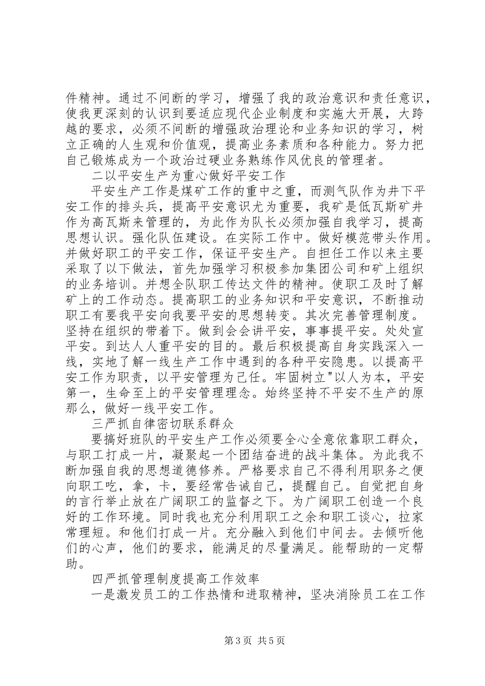 2023年副队长述职报告3篇.docx_第3页