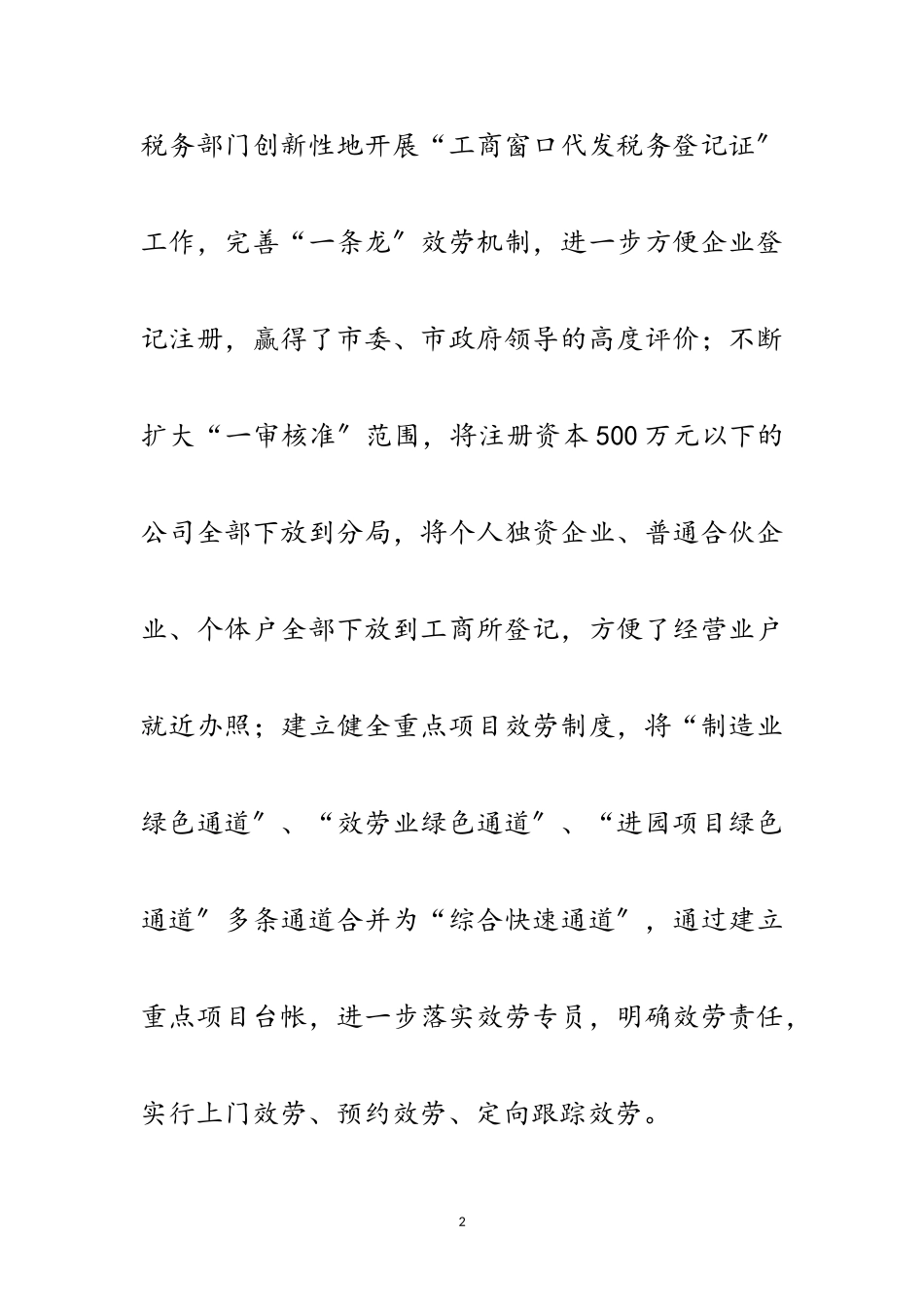 2023年力促蓝色经济区建设成效调研报告范文.doc_第2页