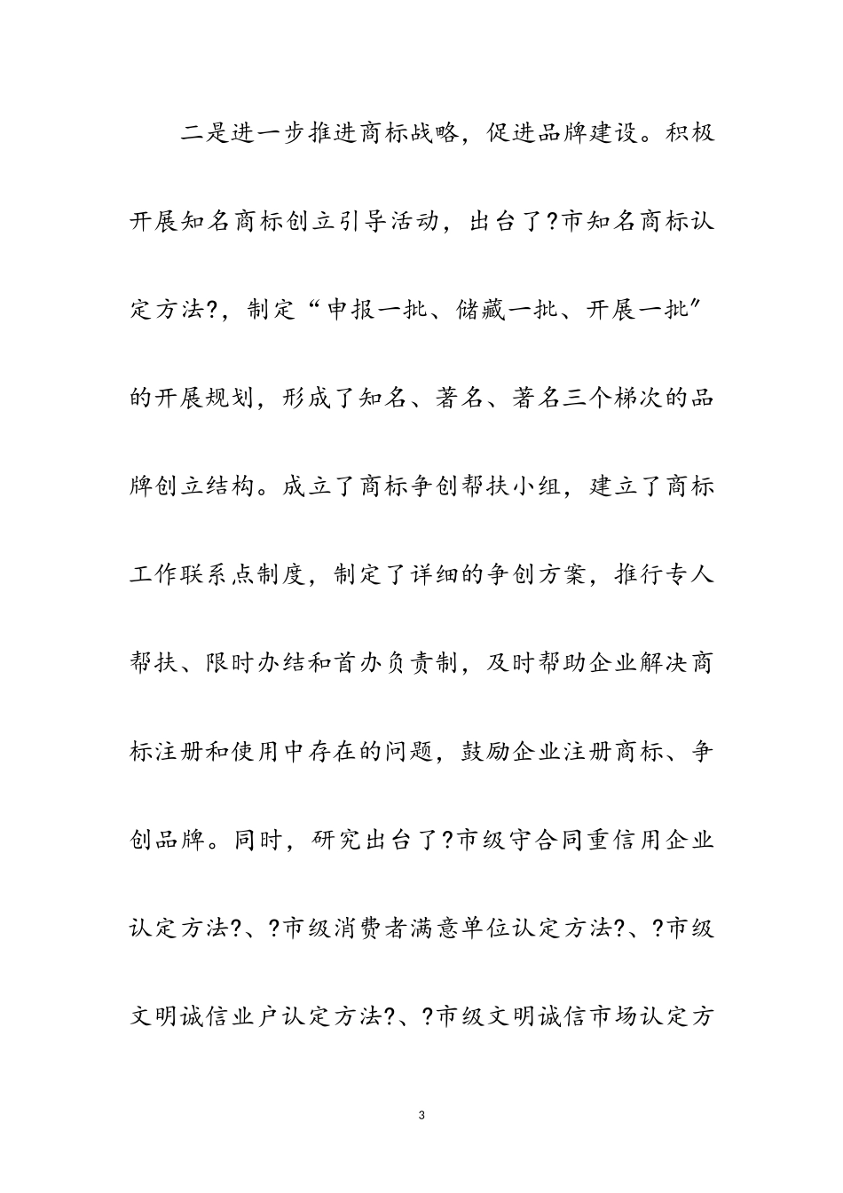 2023年力促蓝色经济区建设成效调研报告范文.doc_第3页