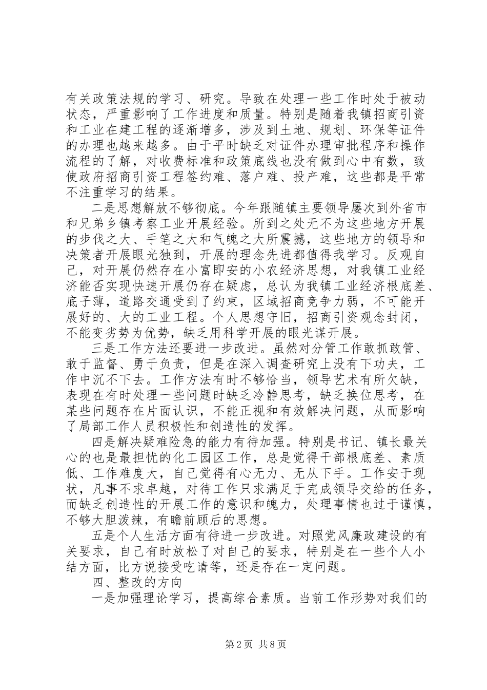 2023年副镇长述职述廉述学报告某年.docx_第2页