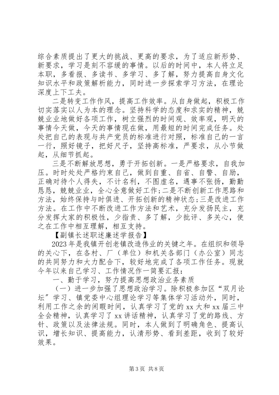 2023年副镇长述职述廉述学报告某年.docx_第3页
