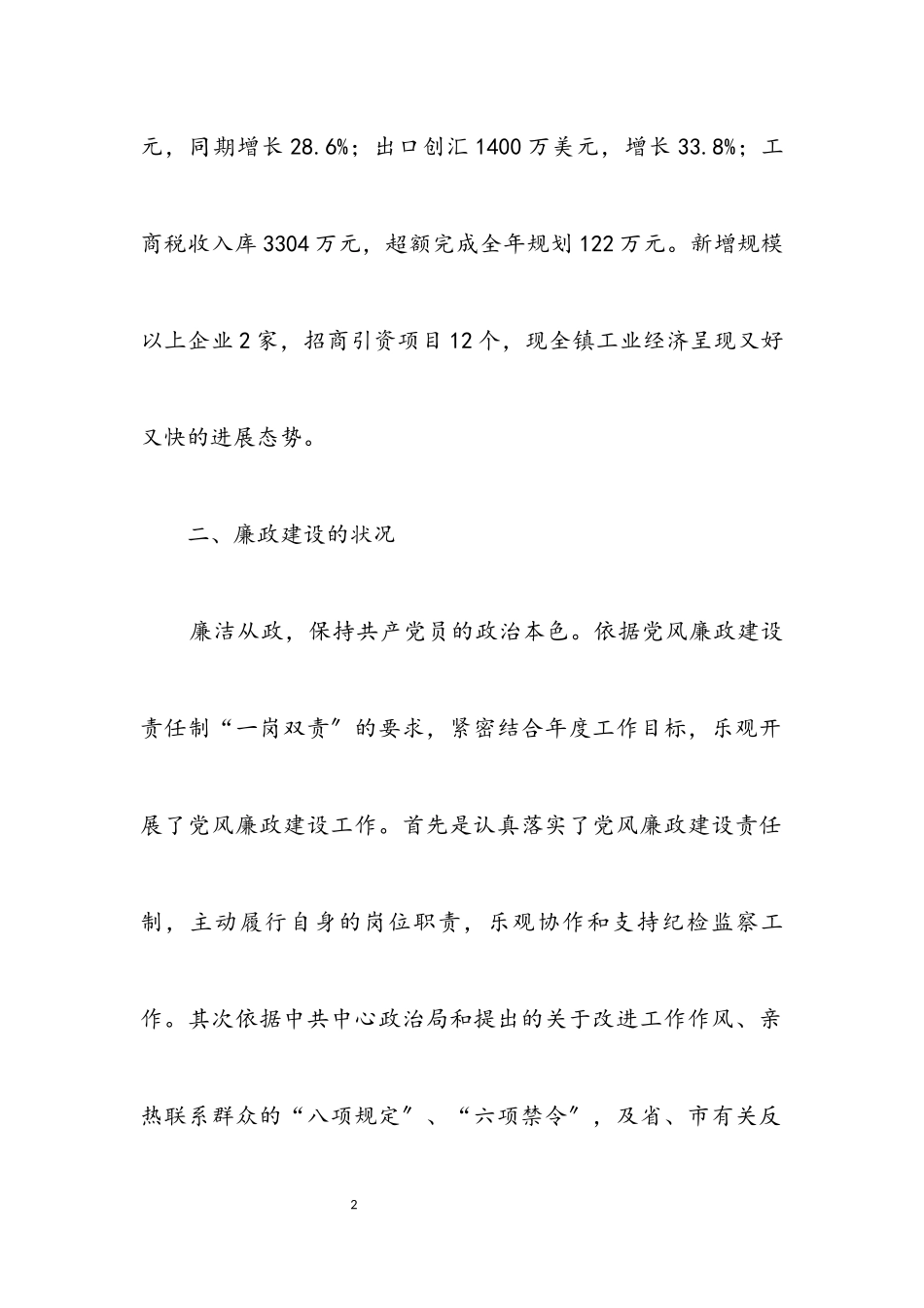 2023年副镇长述职述廉述学报告.docx_第2页