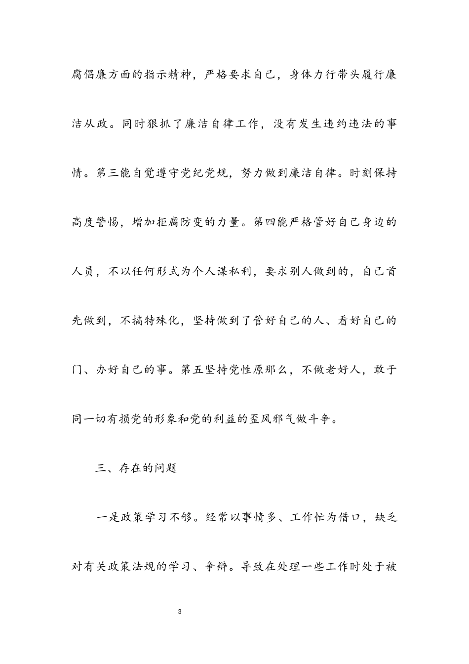 2023年副镇长述职述廉述学报告.docx_第3页