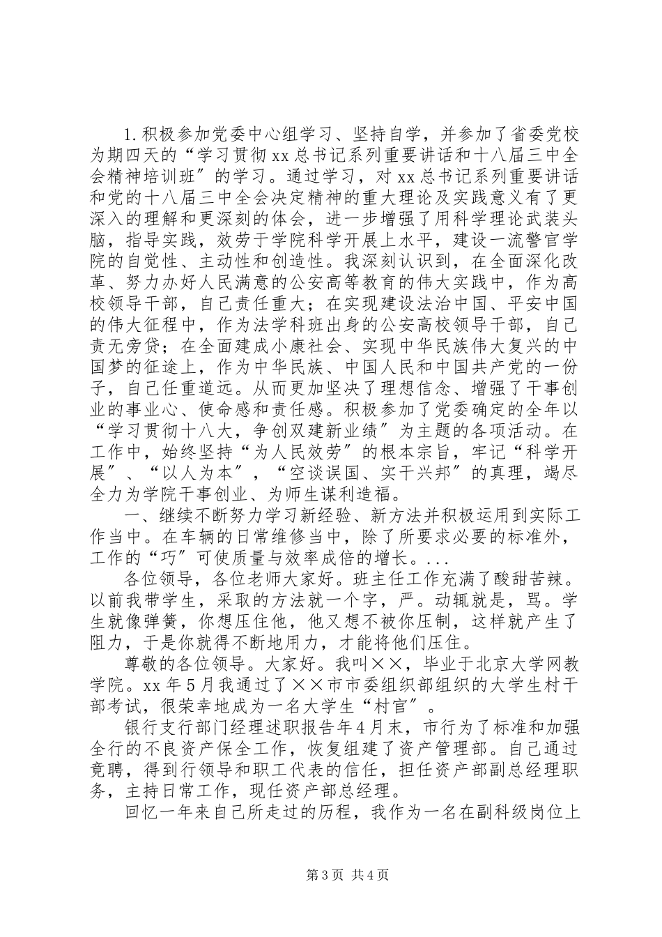 2023年副院长个人工作述职报告.docx_第3页