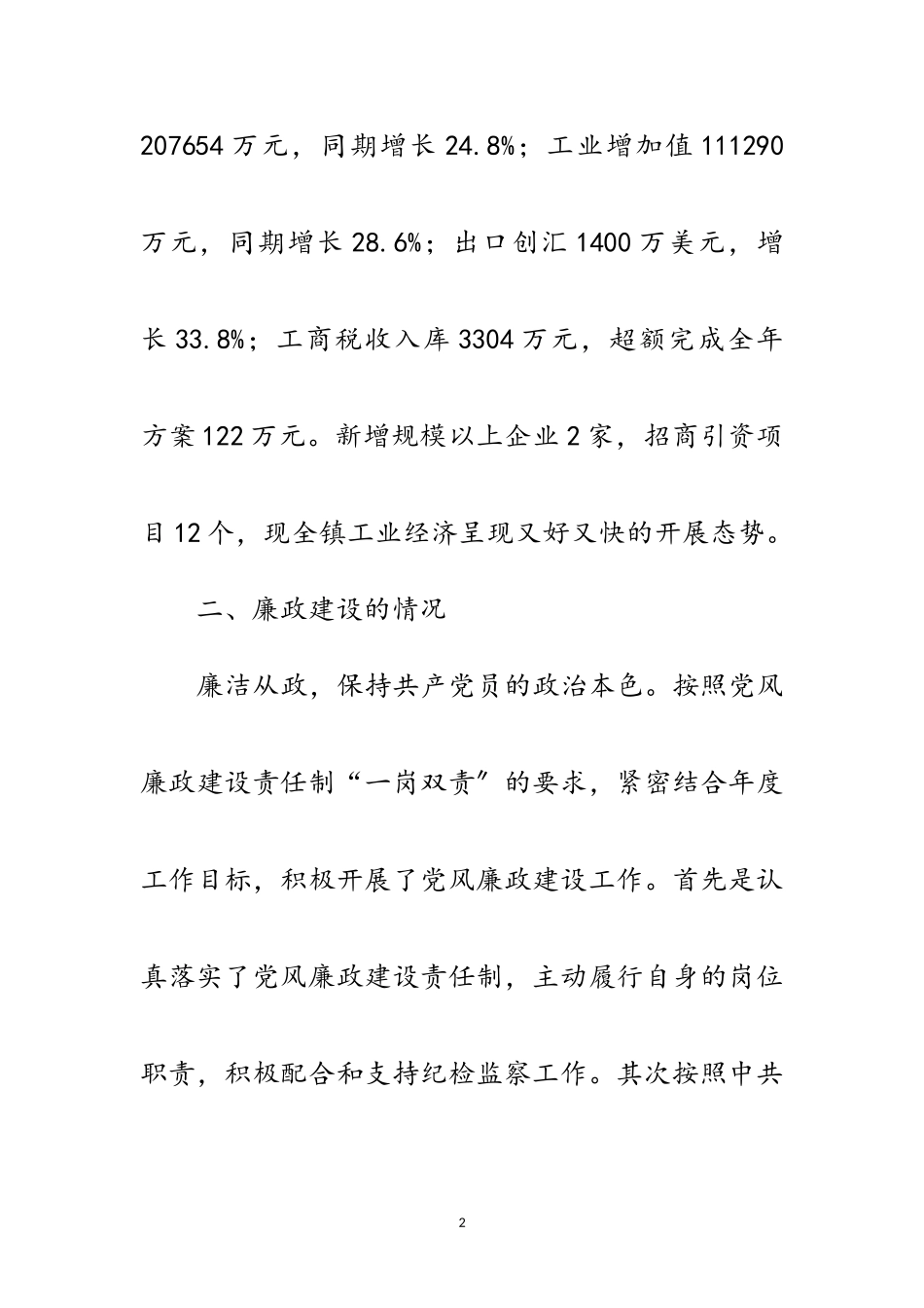 2023年副镇长述职述廉述学报告范文.doc_第2页