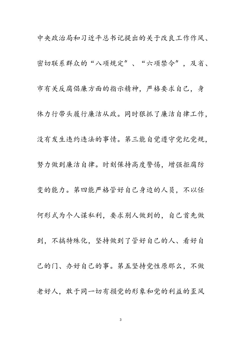 2023年副镇长述职述廉述学报告范文.doc_第3页