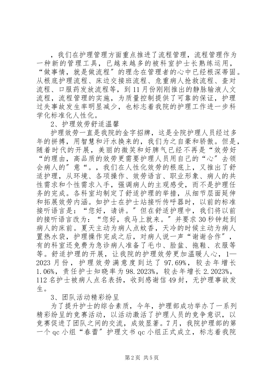 2023年副院长管理创新述职报告.docx_第2页
