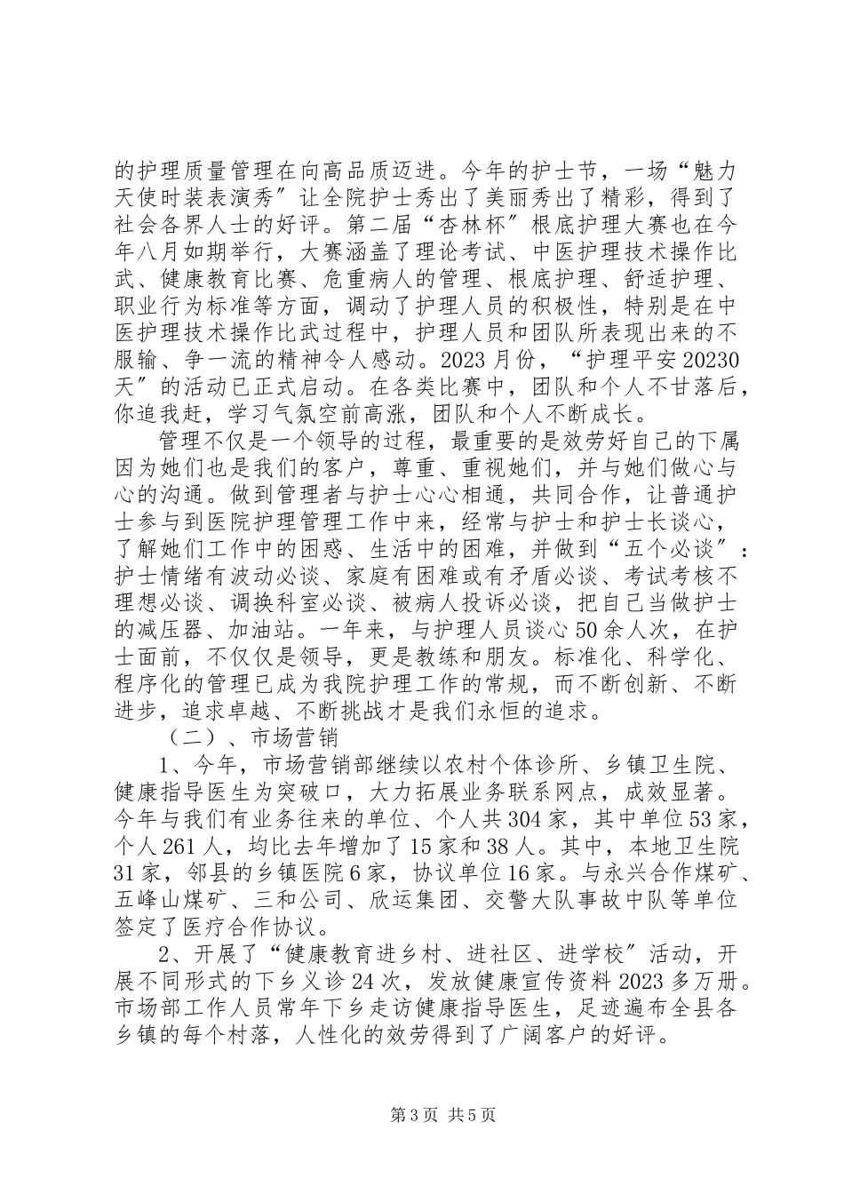 2023年副院长管理创新述职报告.docx_第3页
