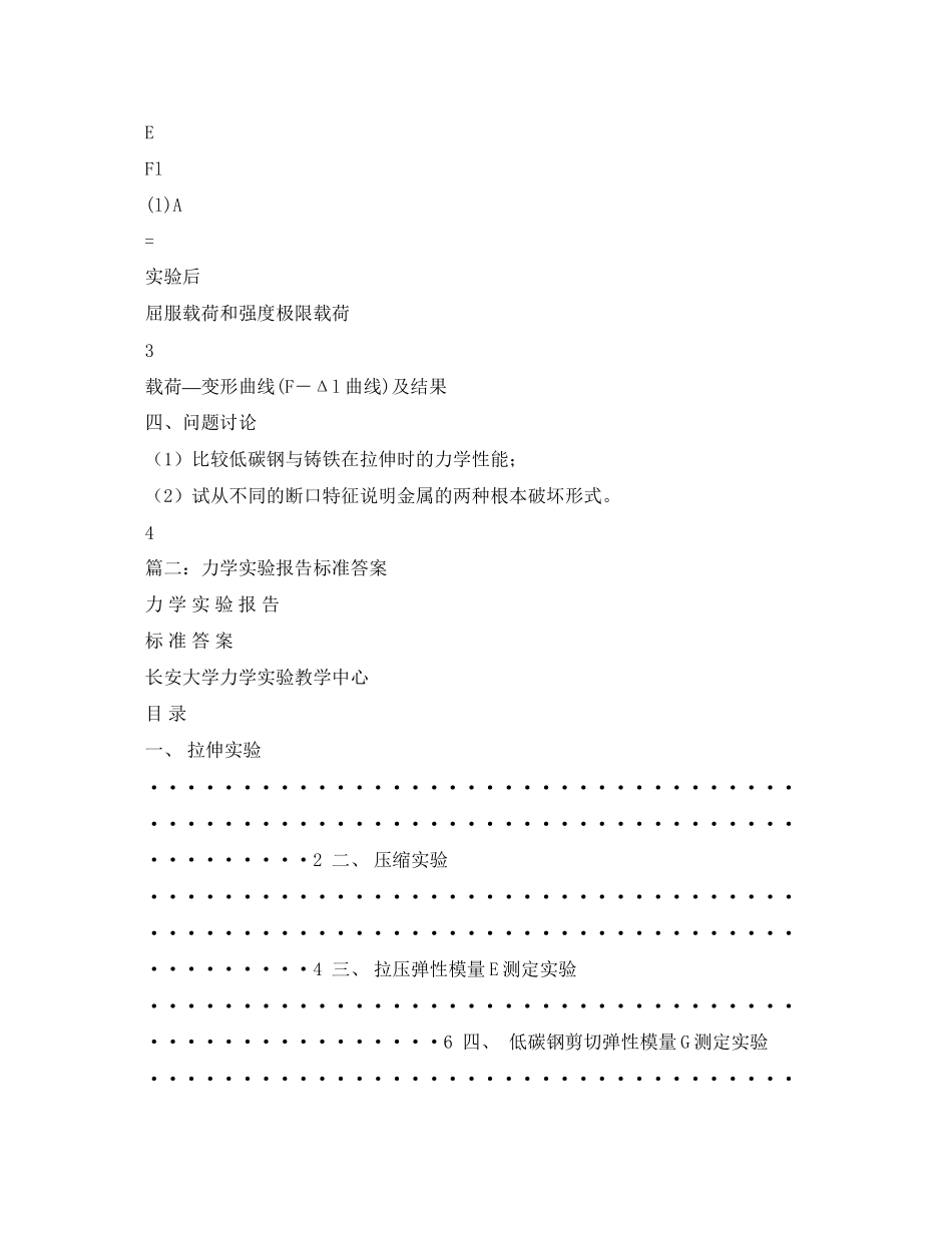 2023年力学实验报告.docx_第2页
