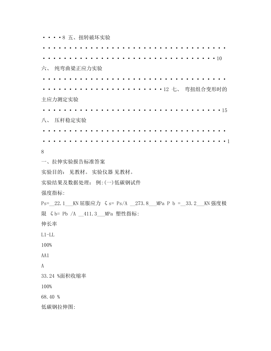 2023年力学实验报告.docx_第3页