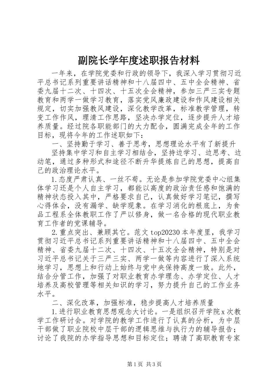 2023年副院长学年度述职报告材料精选.docx_第1页