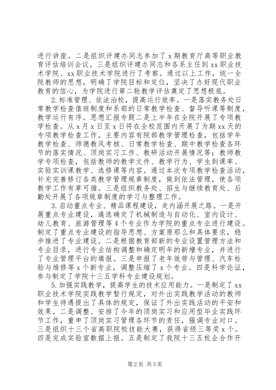 2023年副院长学年度述职报告材料精选.docx_第2页