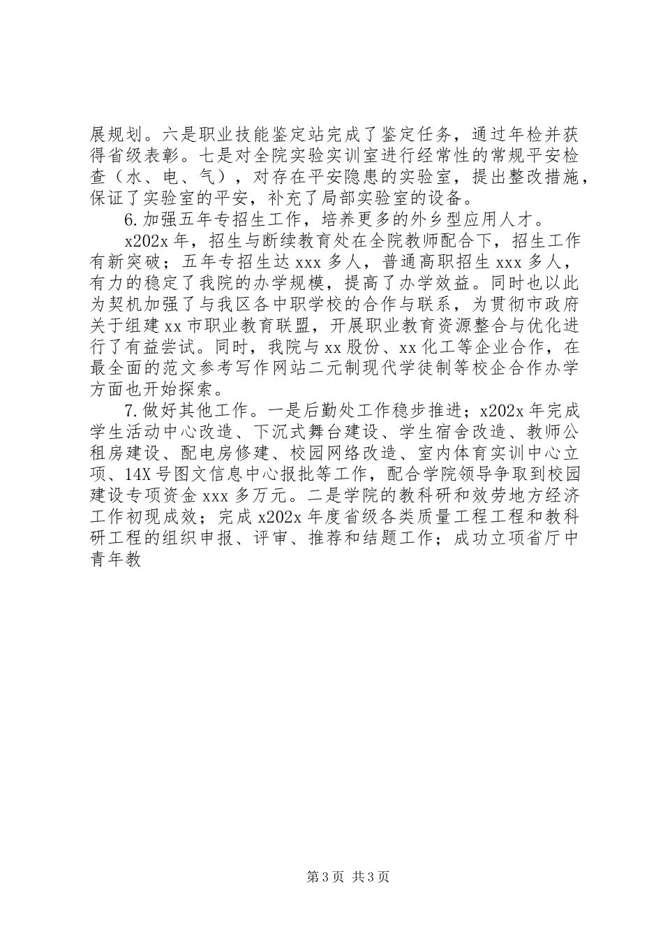 2023年副院长学年度述职报告材料精选.docx_第3页