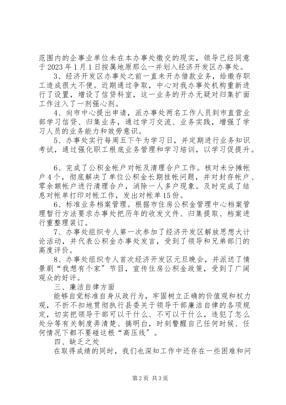 2023年办事处主任个人年度的述职报告新编.docx_第2页