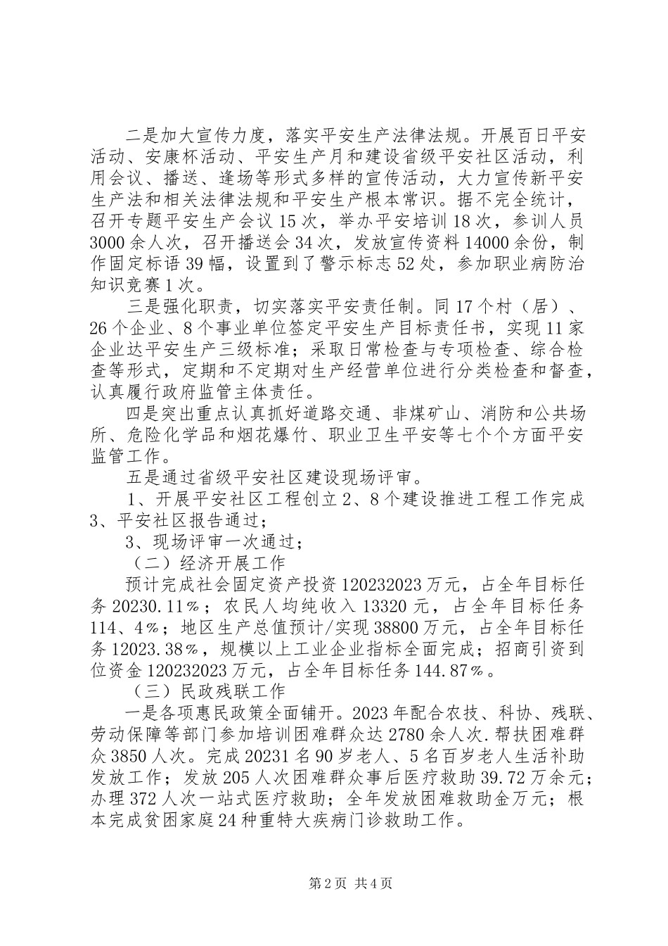 2023年副镇长述职述廉述法报告.docx_第2页