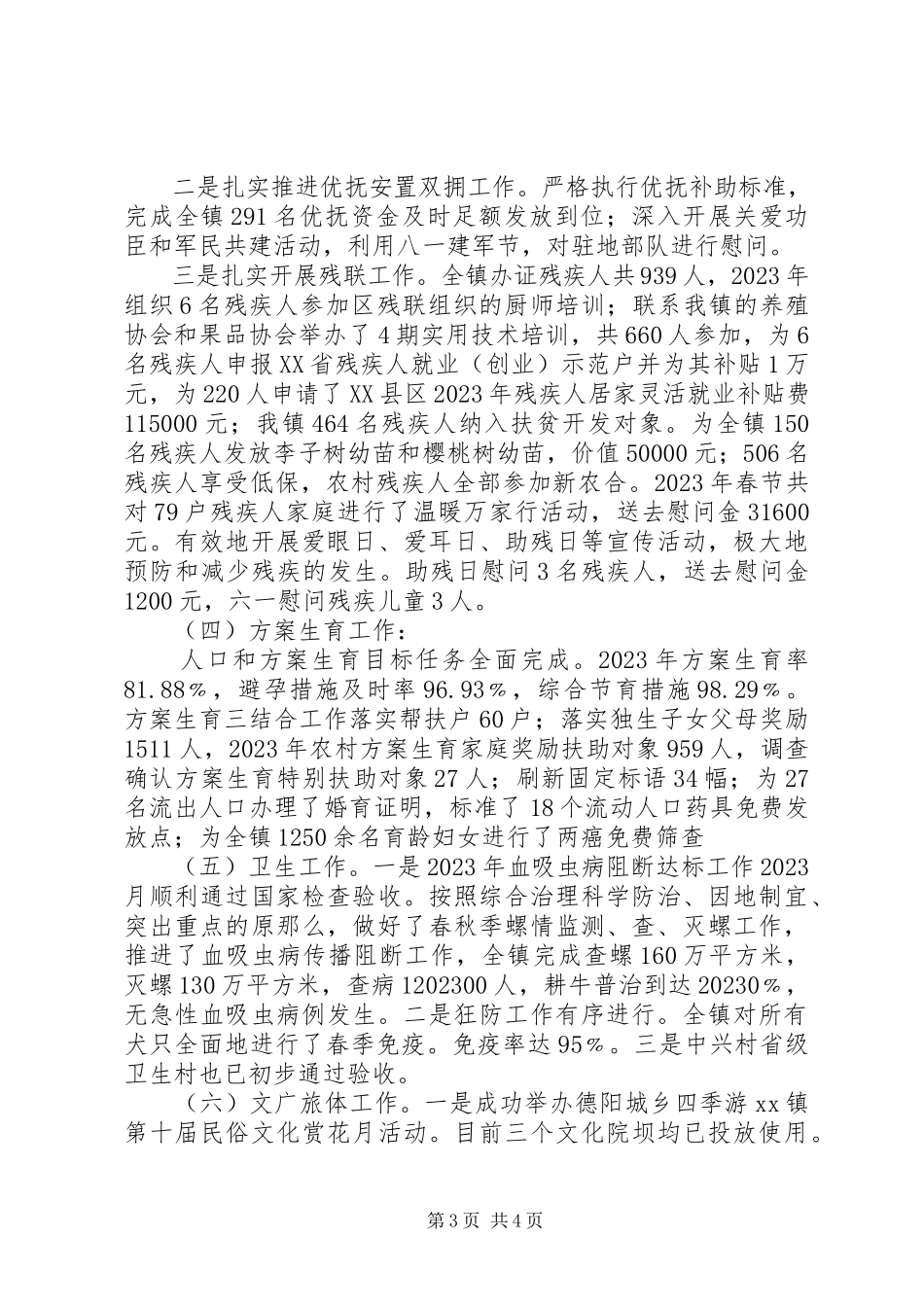 2023年副镇长述职述廉述法报告.docx_第3页