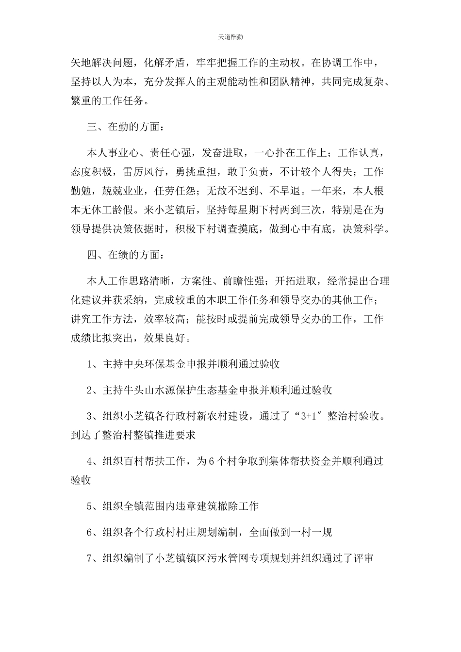 2023年副镇长述职述廉述德报告共9页范文.docx_第2页