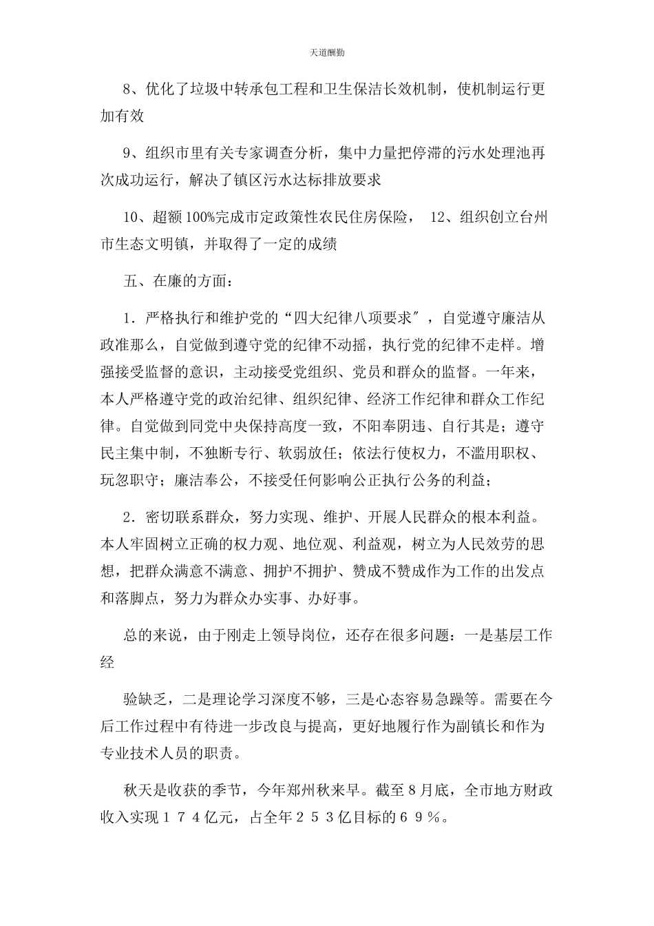 2023年副镇长述职述廉述德报告共9页范文.docx_第3页