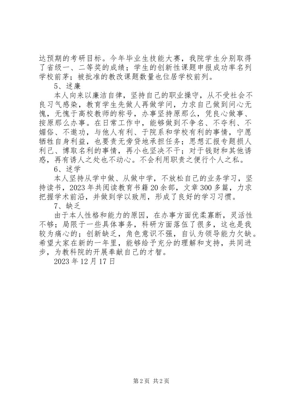 2023年副院长某年个人述职述廉述学报告.docx_第2页