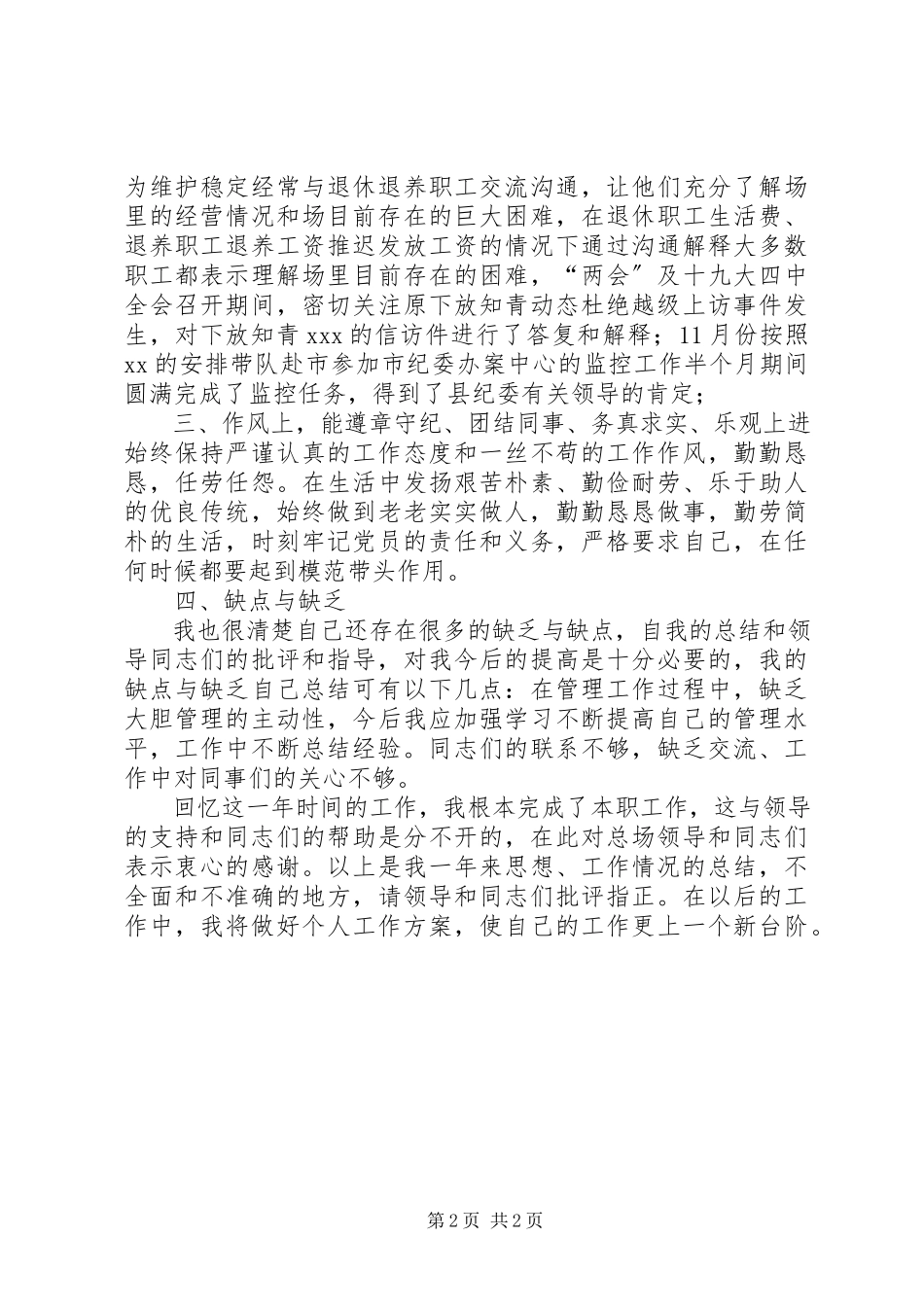 2023年办事处个人述职报告新编.docx_第2页