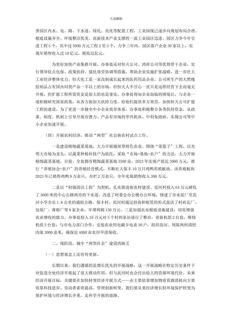 2023年办事处两型社会建设调研报告两型.docx_第2页