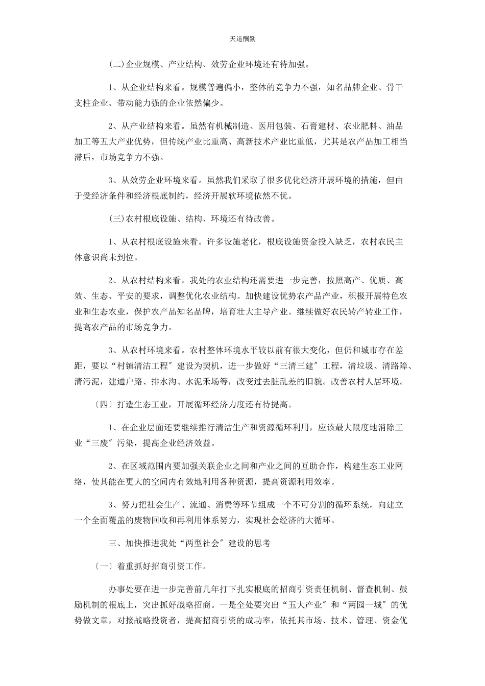 2023年办事处两型社会建设调研报告两型.docx_第3页