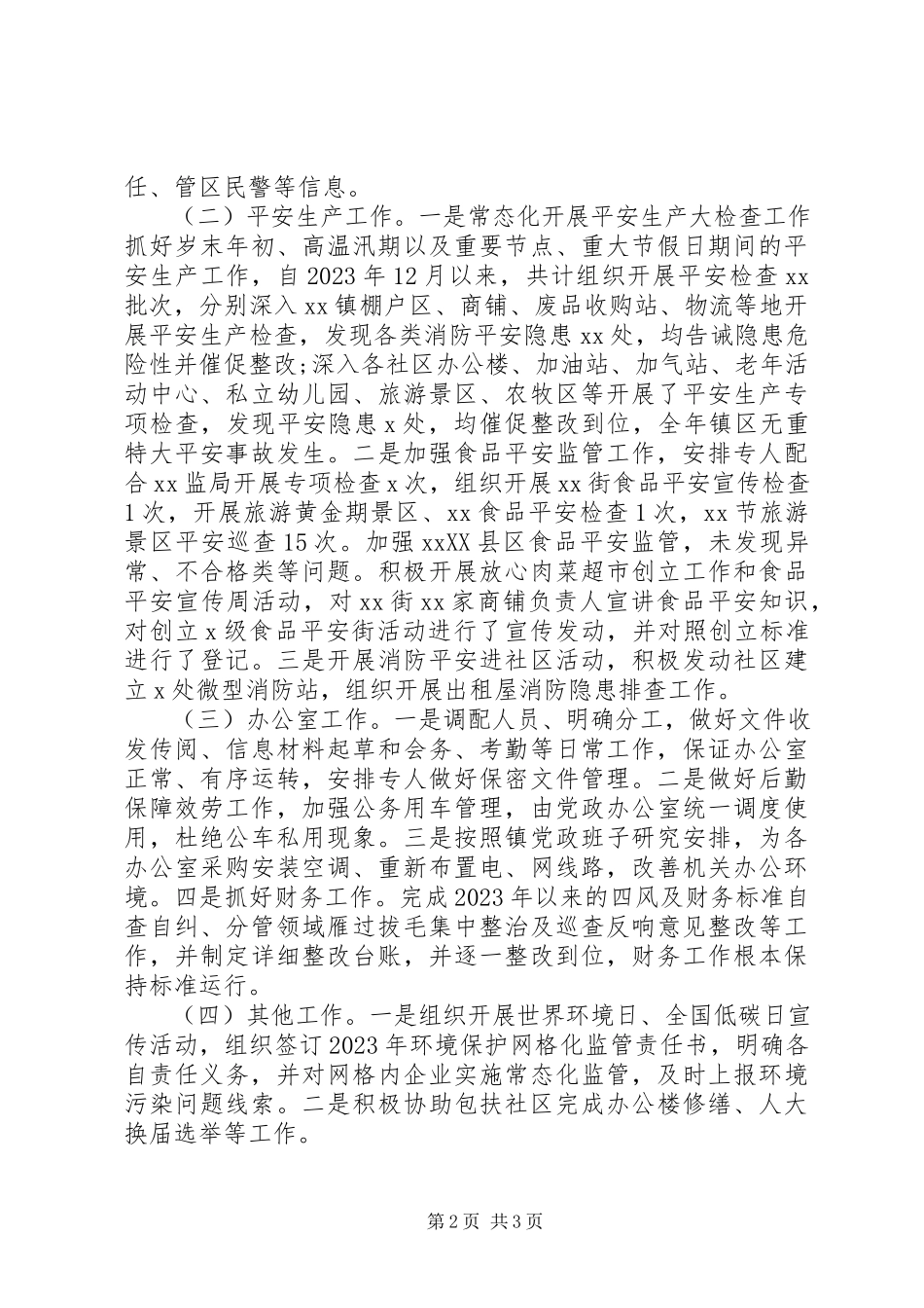 2023年副镇长述职述德述廉报告.docx_第2页