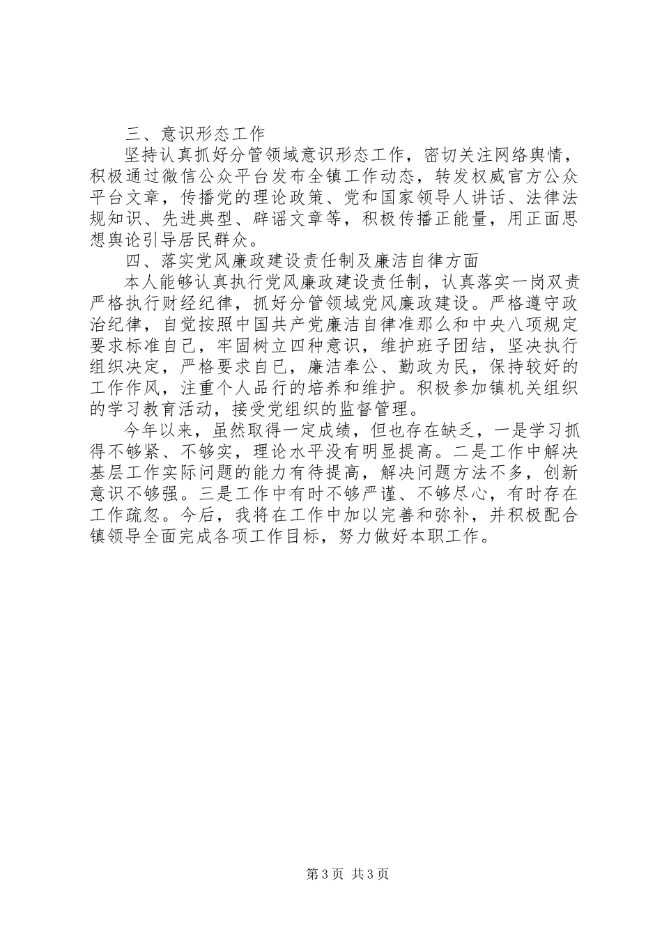 2023年副镇长述职述德述廉报告.docx_第3页