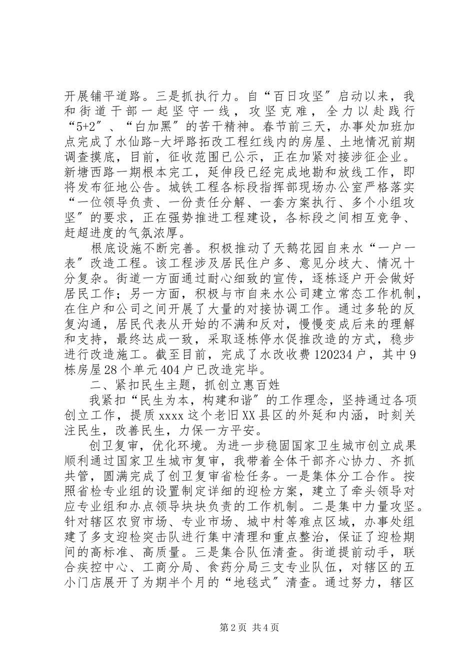 2023年办事处主任上半年述职报告新编.docx_第2页