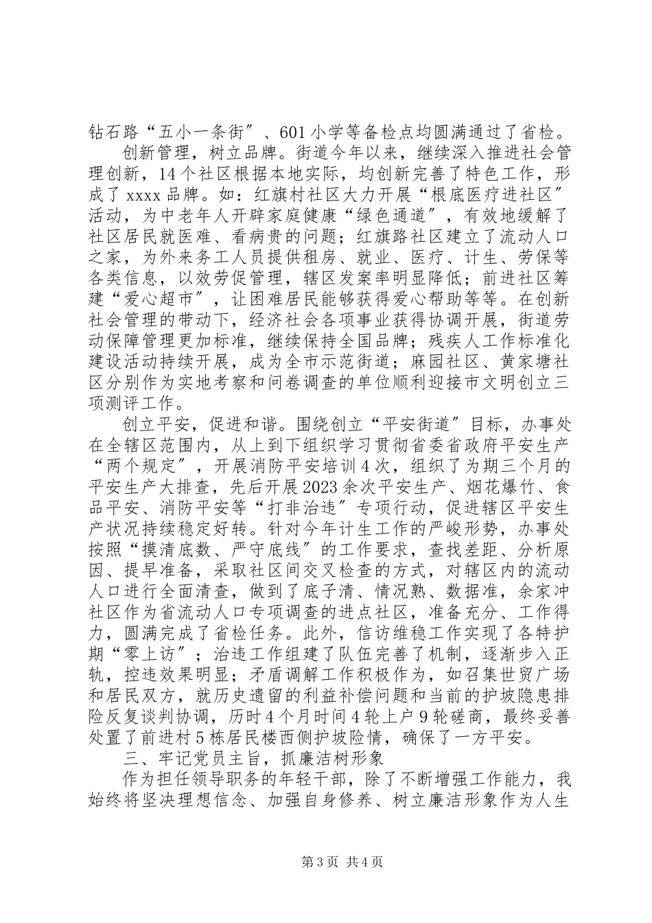 2023年办事处主任上半年述职报告新编.docx_第3页