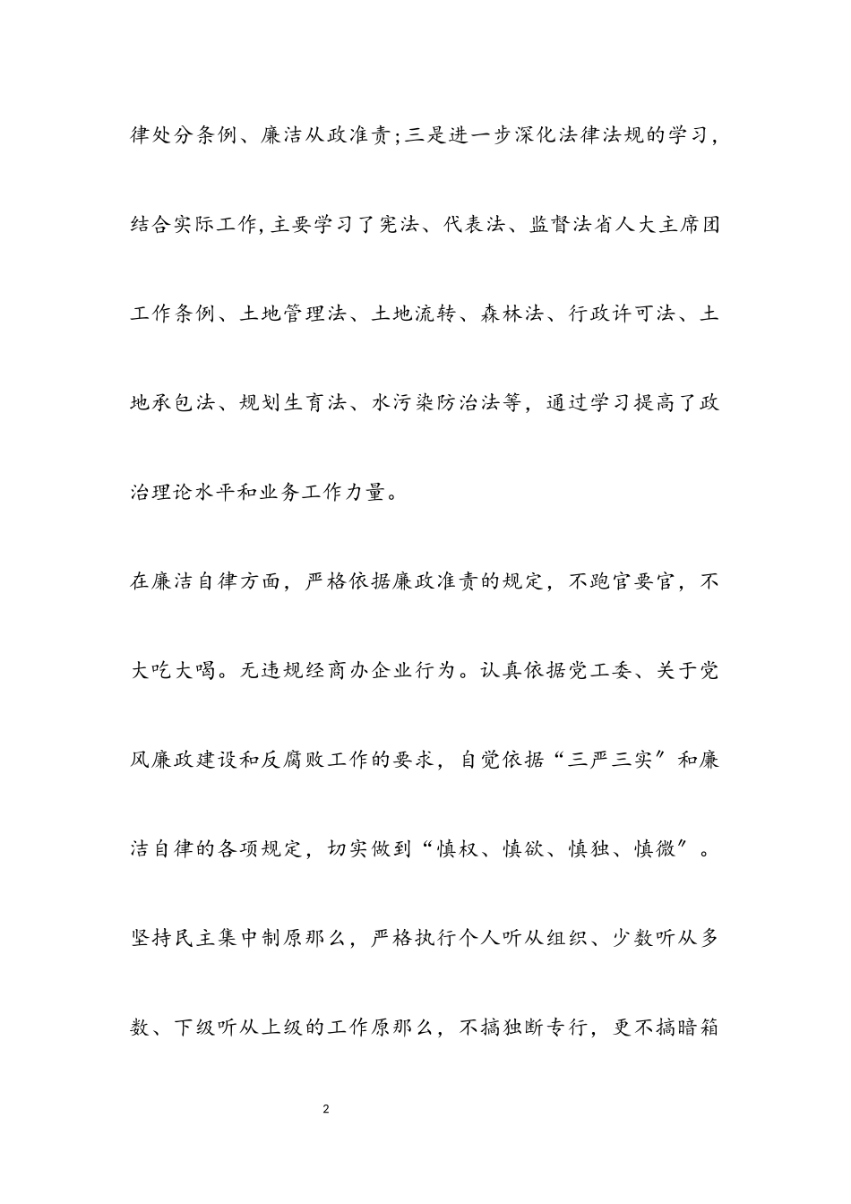 2023年办事处主任述职述廉述德述法报告.docx_第2页