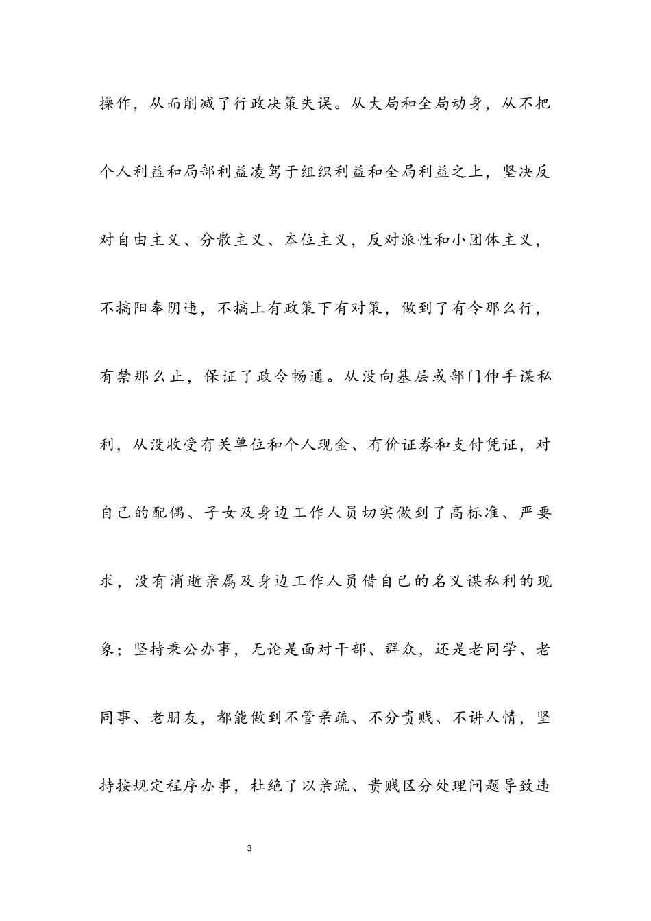 2023年办事处主任述职述廉述德述法报告.docx_第3页