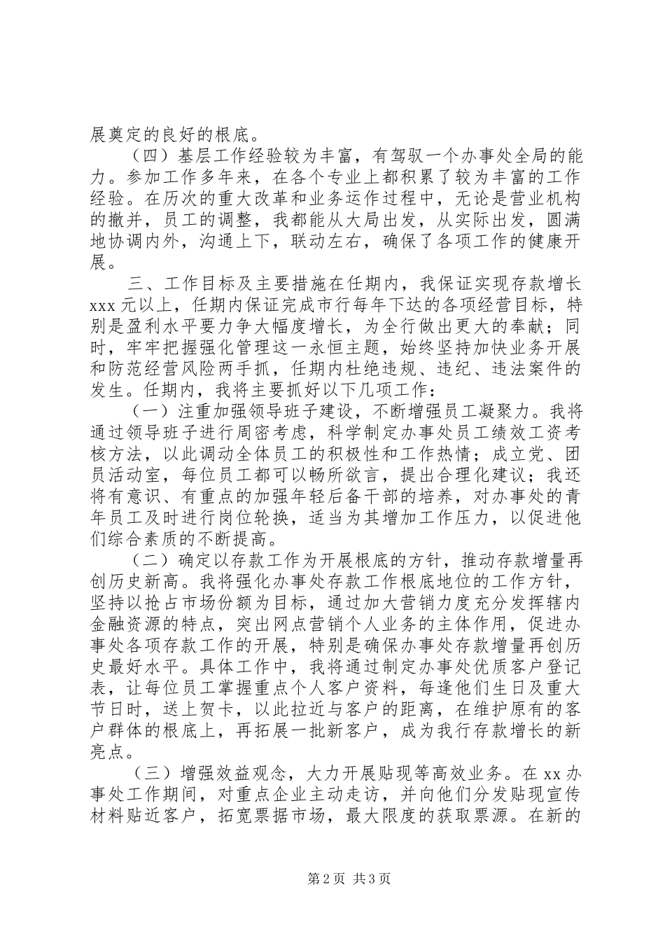 2023年办事处主任竞职报告新编.docx_第2页