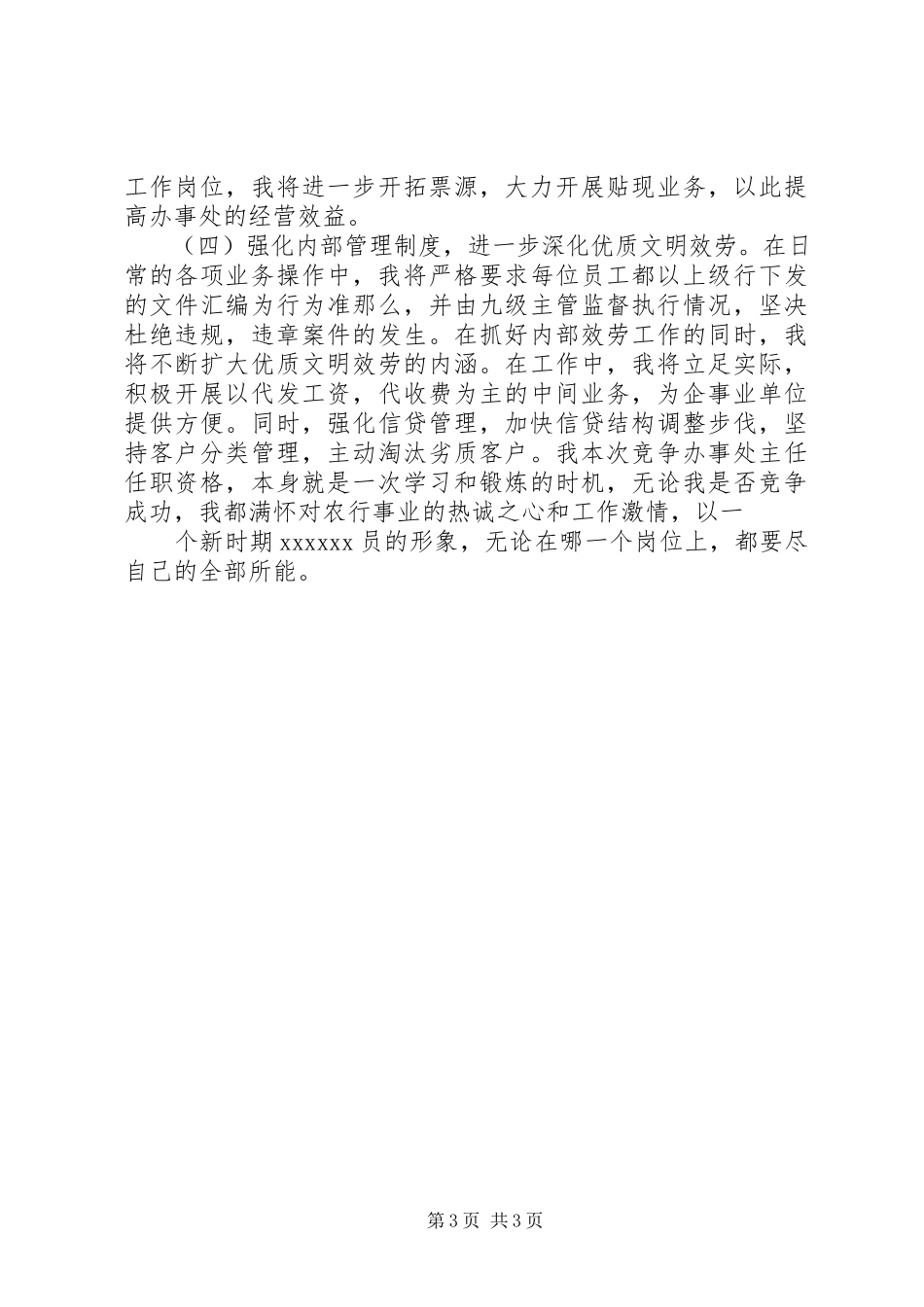 2023年办事处主任竞职报告新编.docx_第3页