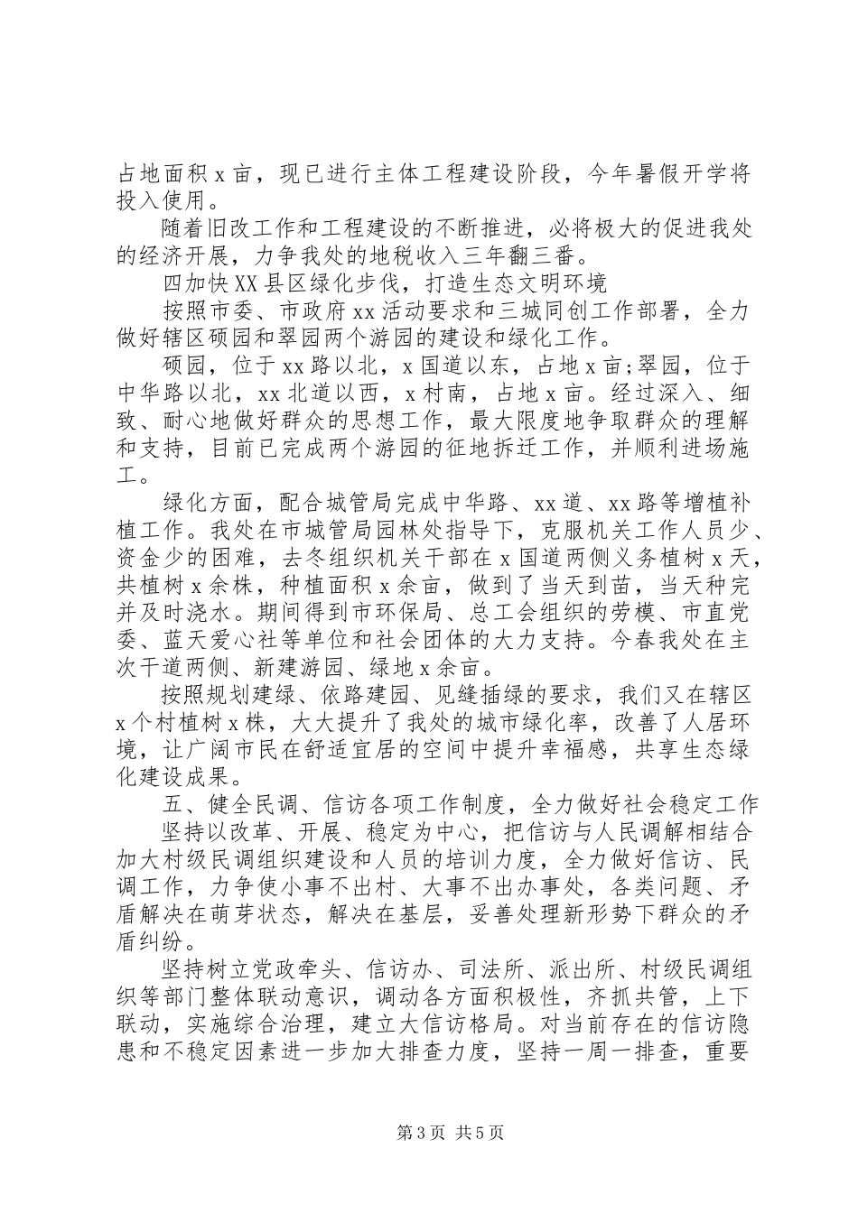 2023年办事处党委书记四风端正述职述廉报告.docx_第3页