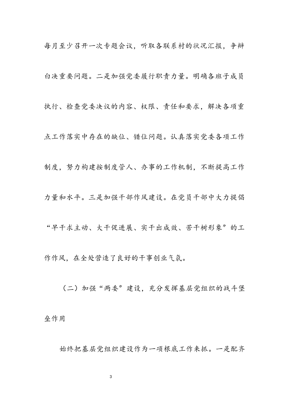 2023年办事处党委工作报告.docx_第3页