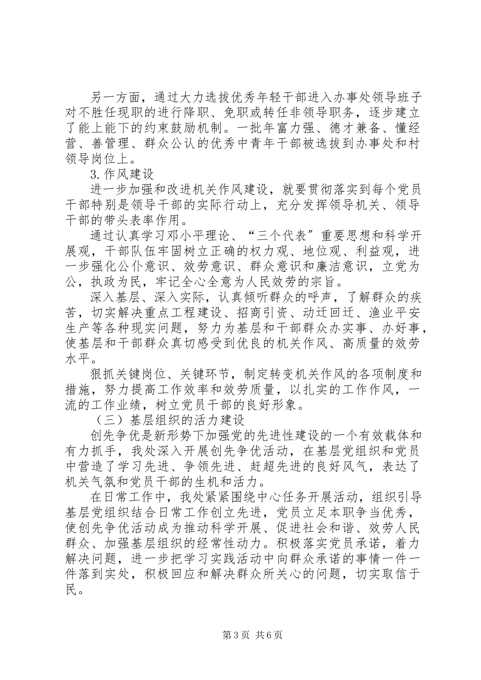 2023年办事处基层党组织工作调研报告.docx_第3页